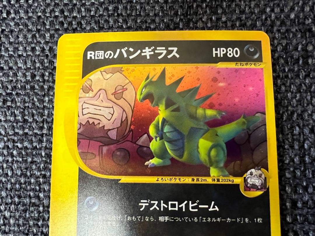 1ED初版キラ R団のバンギラス 142/141 ポケモンカードVS 2001