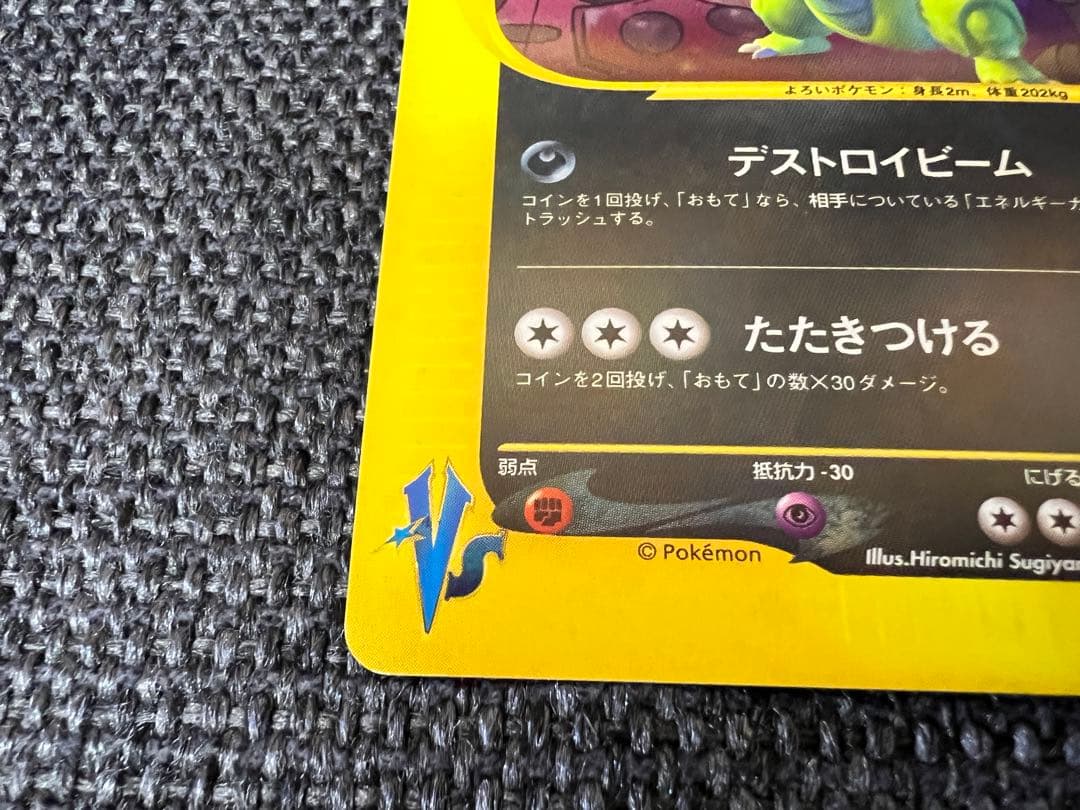 1ED初版キラ R団のバンギラス 142/141 ポケモンカードVS 2001