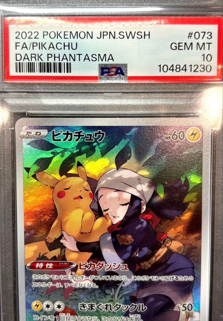 【PSA10】ピカチュウ CHR ダークファンタズマ 美品 鑑定品