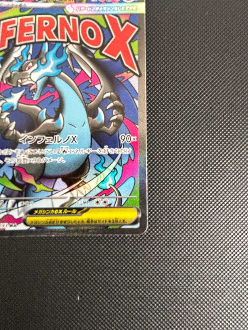 ミュウツーex SAR メガリザードンX ex MA 2枚セット