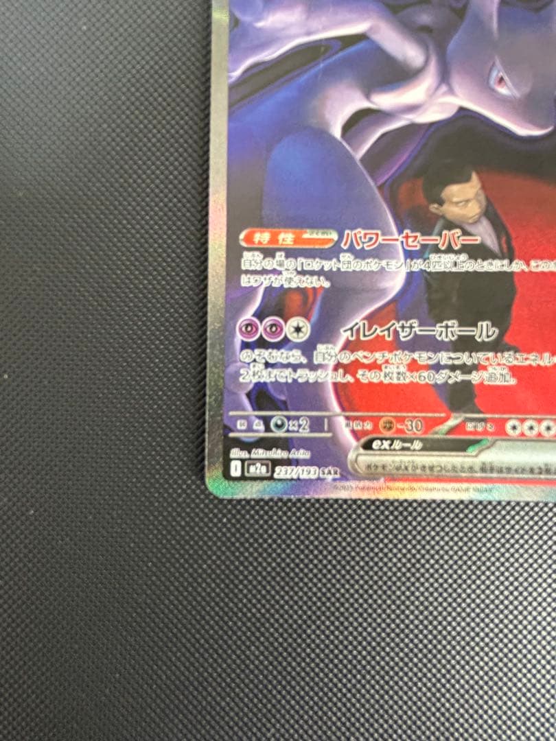 ミュウツーex SAR メガリザードンX ex MA 2枚セット