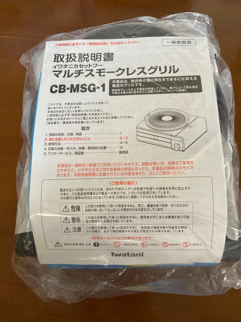 日本製マルチスモークレスグリル　CB-MSG-1