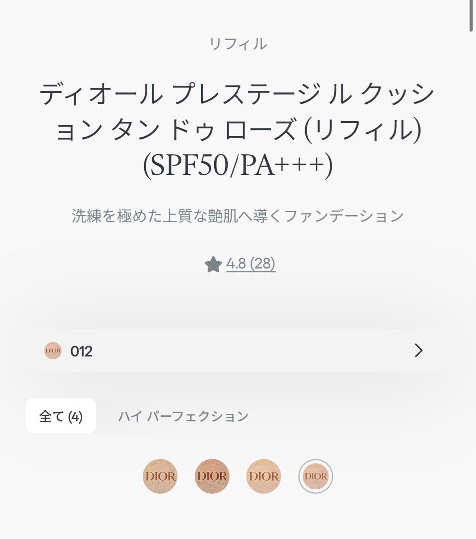 【新品未使用】ディオール プレステージ 012 + リフィル