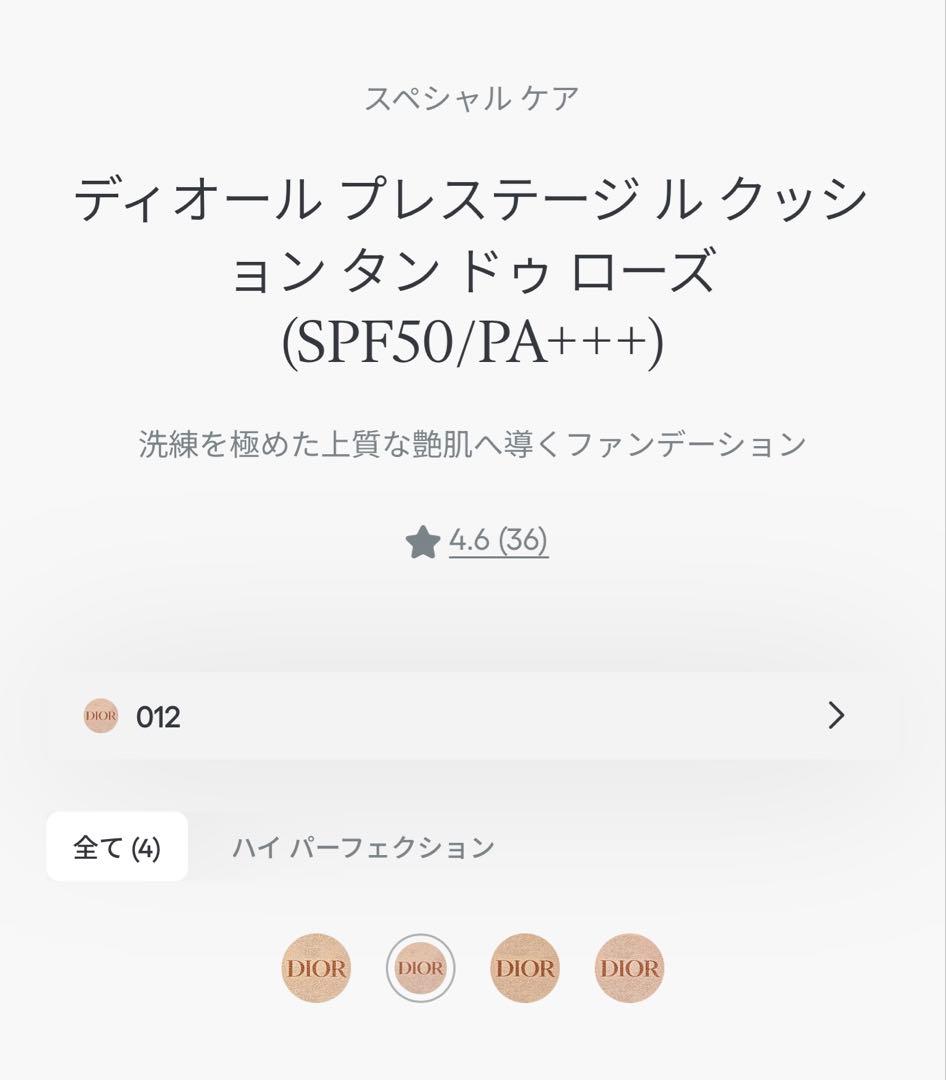 【新品未使用】ディオール プレステージ 012 + リフィル