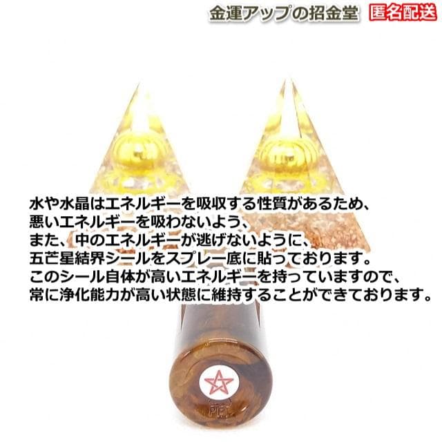 【５本セット】リピーター様限定価格『浄化スプレー金運アップGold3』5025