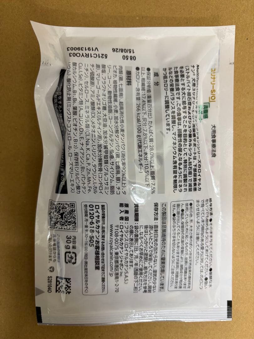 ロイヤルカナン 犬用　ユリナリーS/O＋満腹感サポート　30g×90個