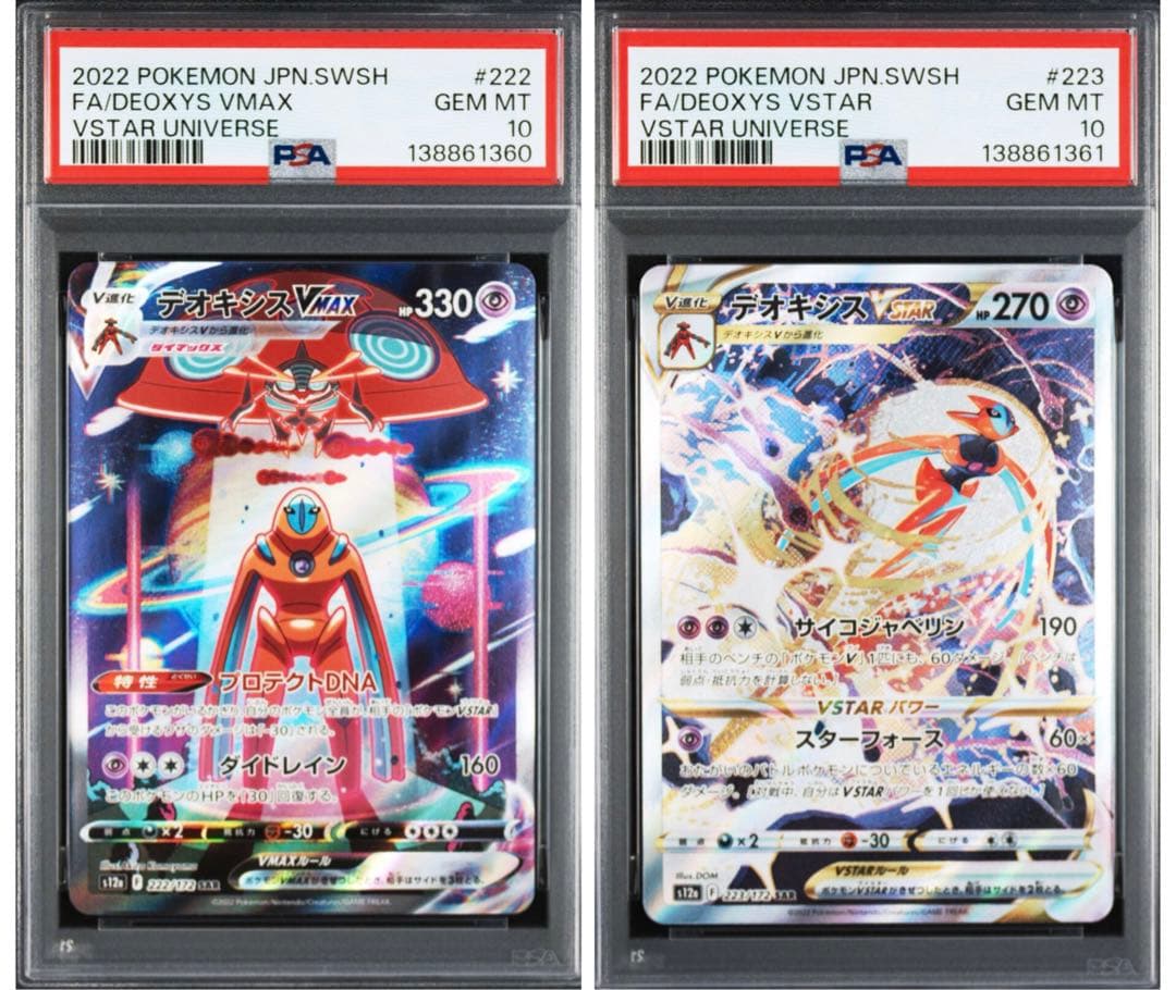 【PSA10】デオキシス VSTAR VMAX SAR 連番