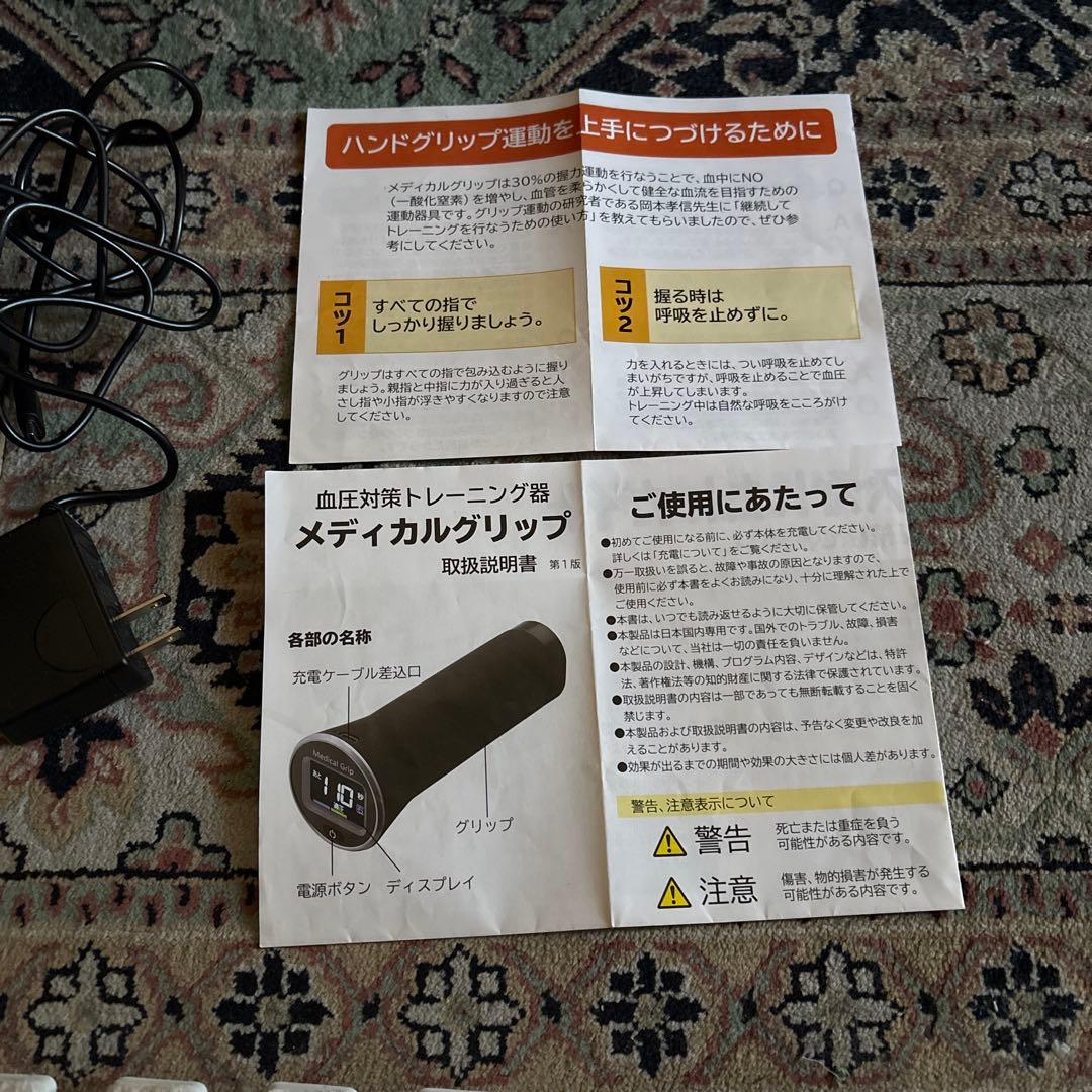メディカルグリップ　血圧対策