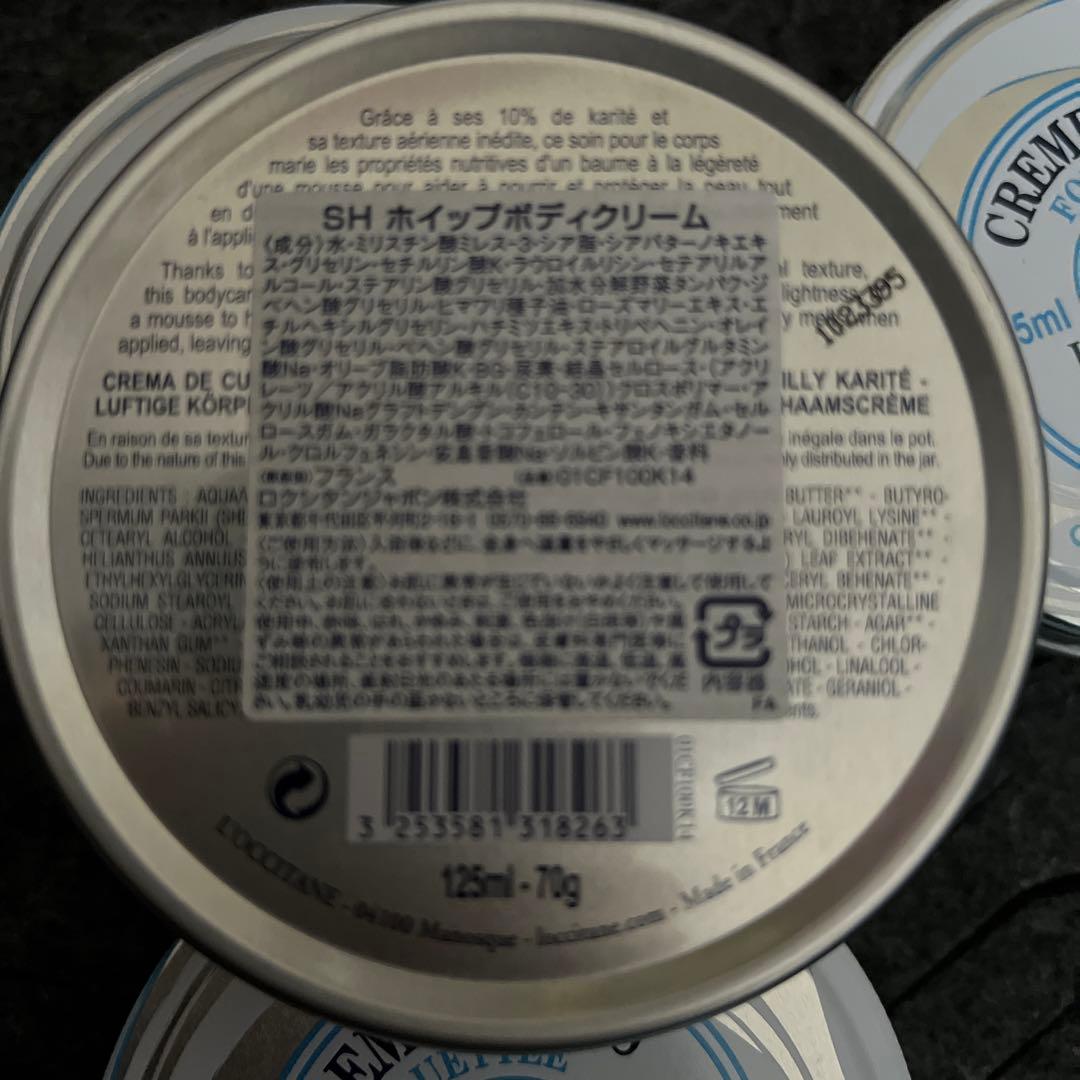 ロクシタン シア ホイップ ボディクリーム 4個 セット