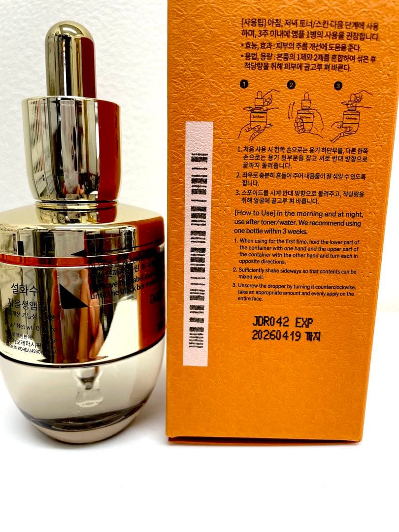 ソルファス　滋陰生アンプル 20g 新品