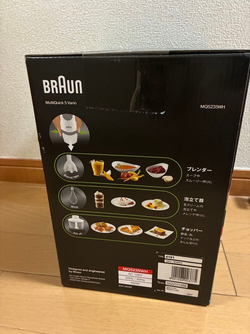 【新品未使用】BRAUN Multi Quick 5V MG52339WH