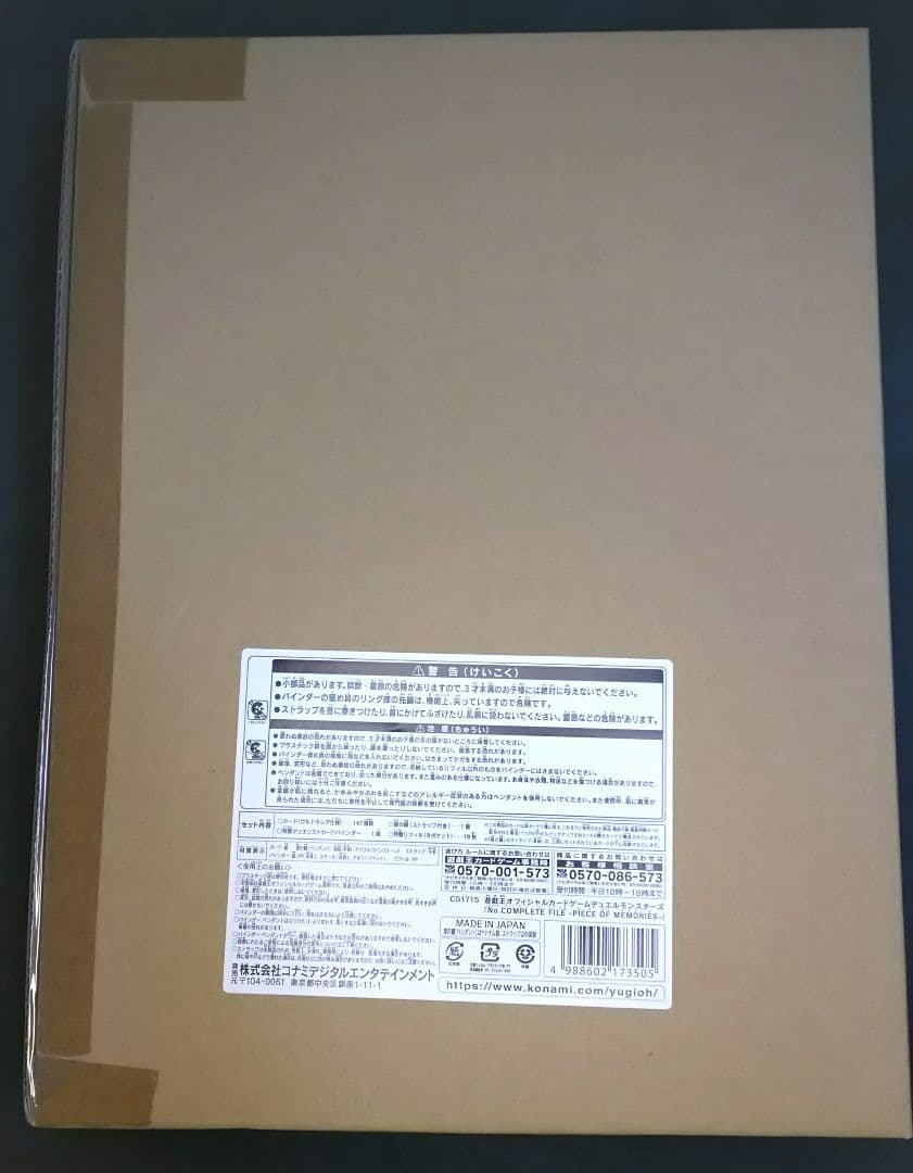 遊戯王 ナンバーズコンプリートファイル