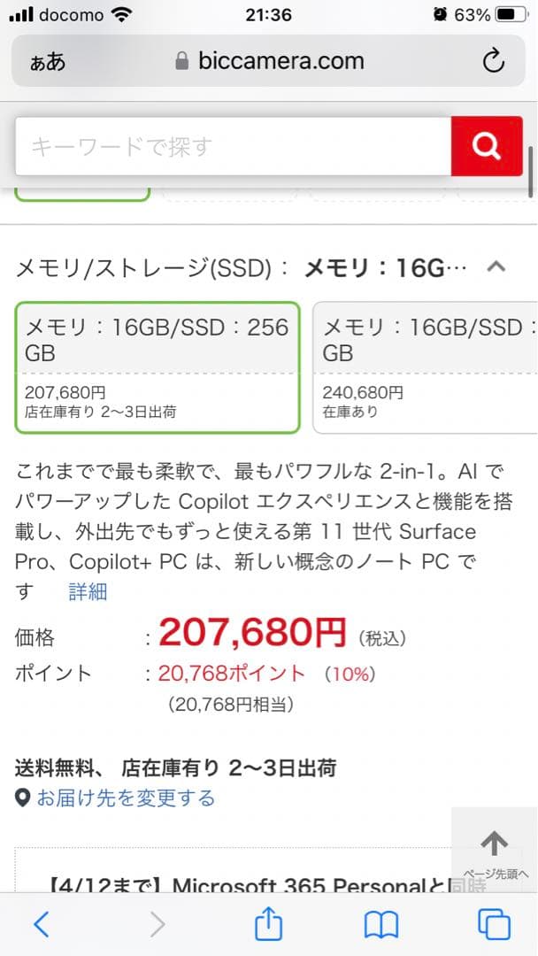 新品　Surface Pro(第11世代) プラチナ EP2-19223