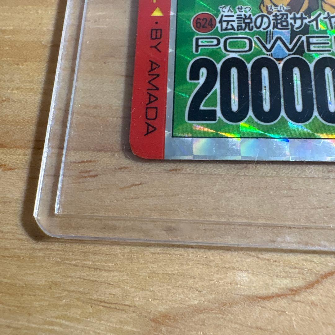 ドラゴンボール カードダス アマダ PPカード 624 希少