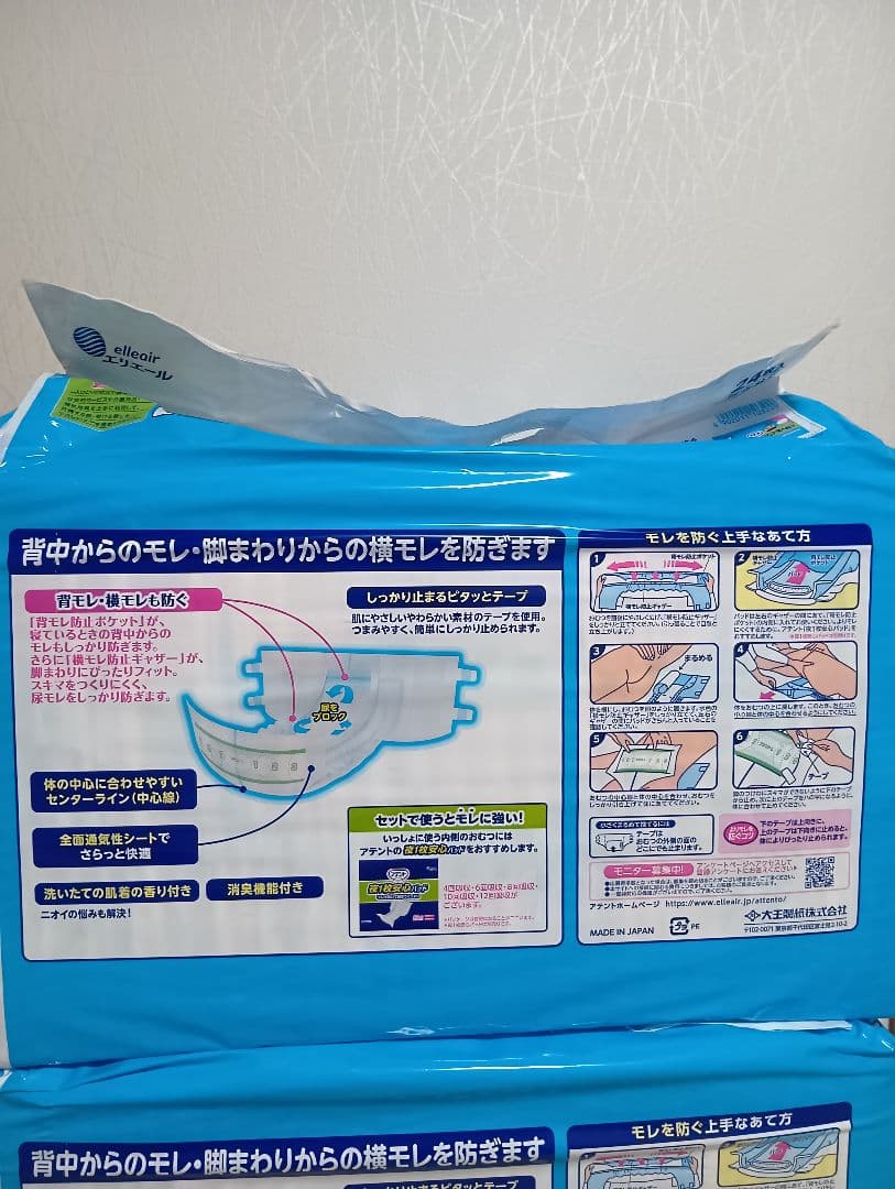 アテント Lサイズ 24枚入り 大人用テープ式紙オムツ３個セット