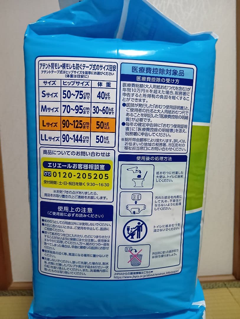 アテント Lサイズ 24枚入り 大人用テープ式紙オムツ３個セット