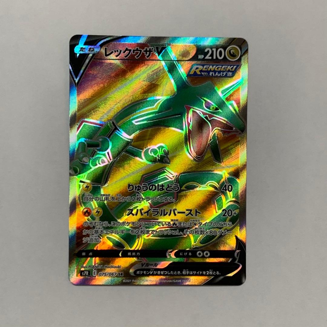 レックウザV SR S7R 蒼空ストリーム 075/067
