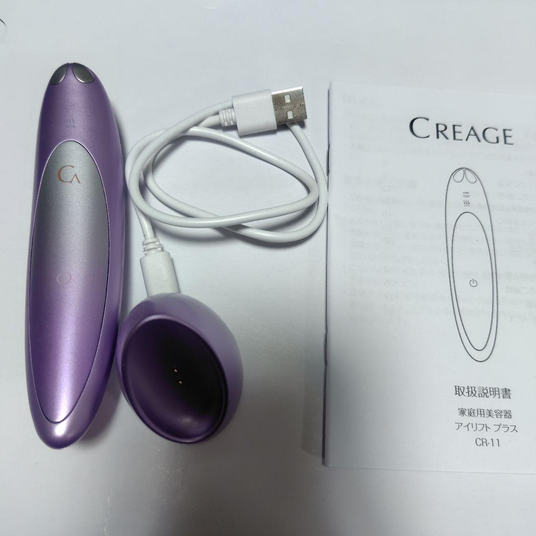 CREAGE CR-11 クリアージュ アイリフトプラス 美顔器 パープル