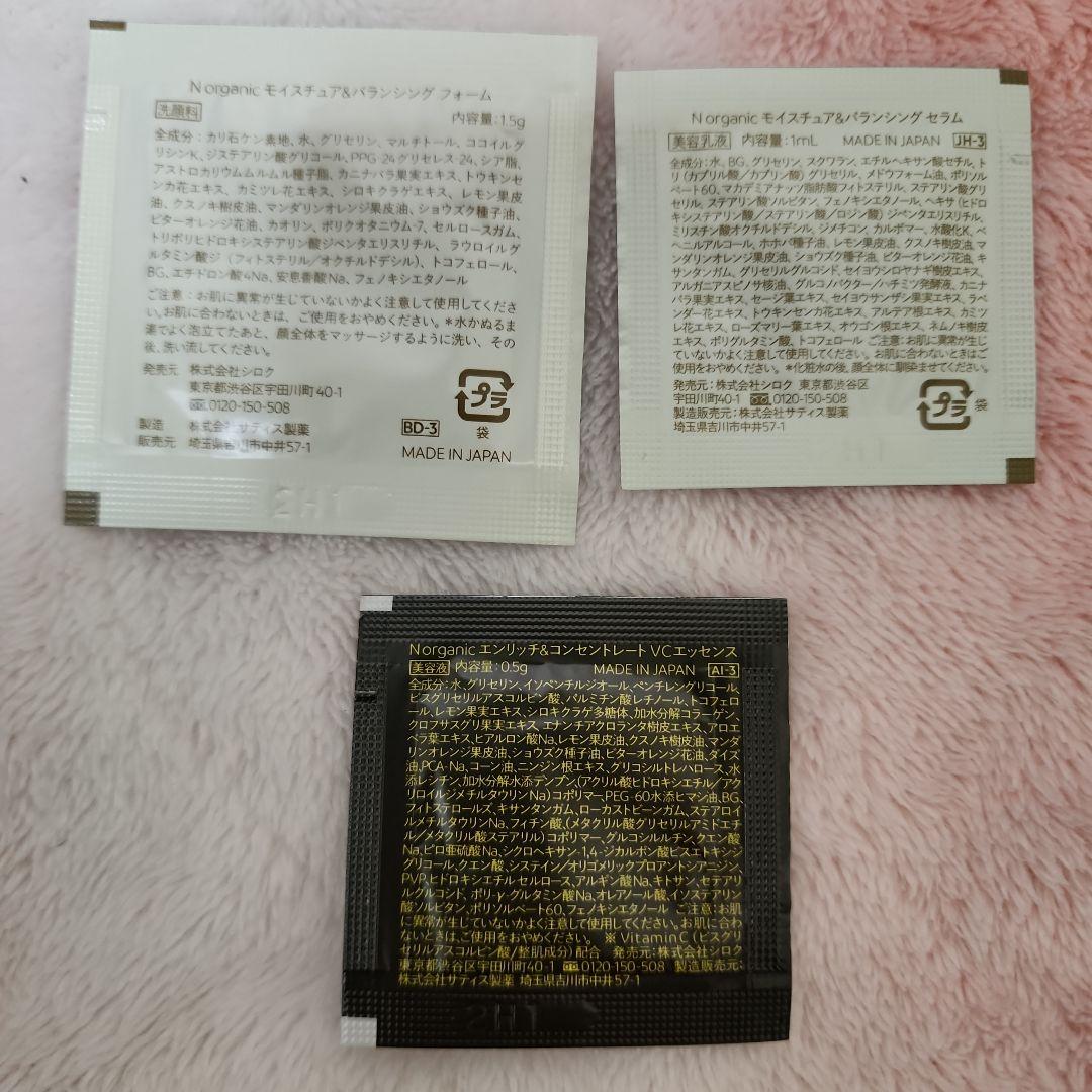 Ｎ organic  ローション 、セラム、フォーム、クレンジングミルク