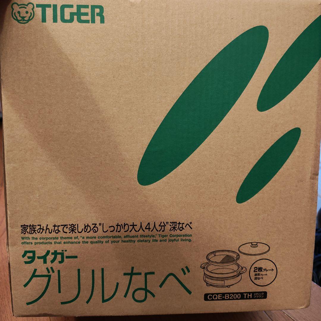TIGER 深型グリルなべ　CQE-B200 TH メタリックブラウン