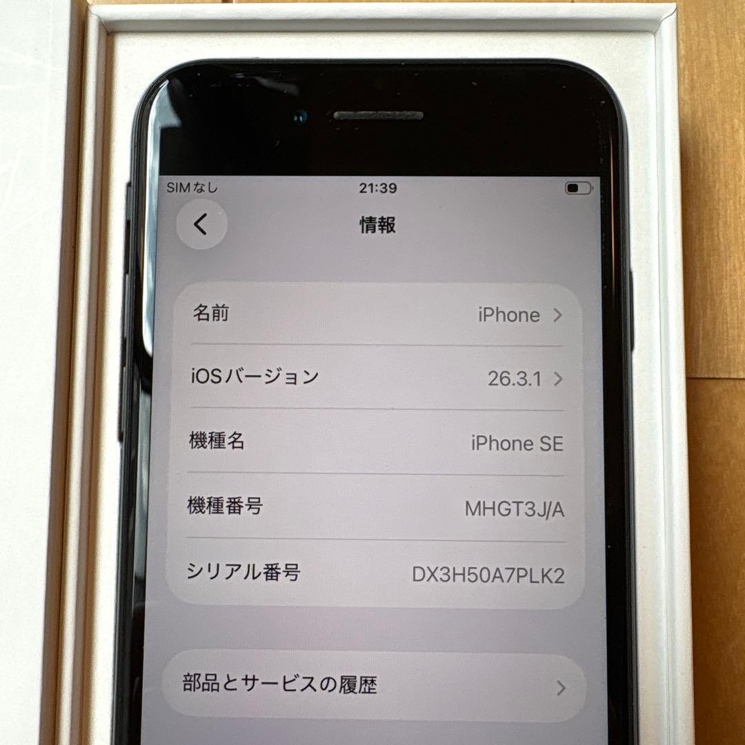 iPhone SE 第2世代 (SE2) 128GB ブラック