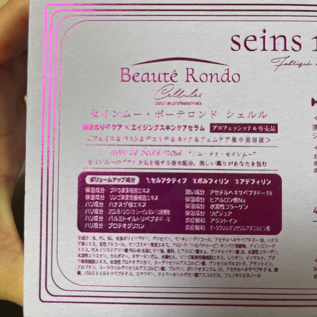 セインムーボーテロンドン　シェルル100ml新品