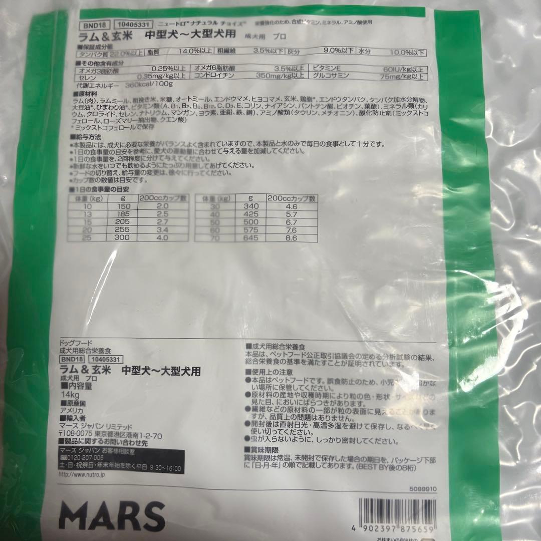 ⑩NC成犬 中型犬〜大型犬用 ラム 14kg