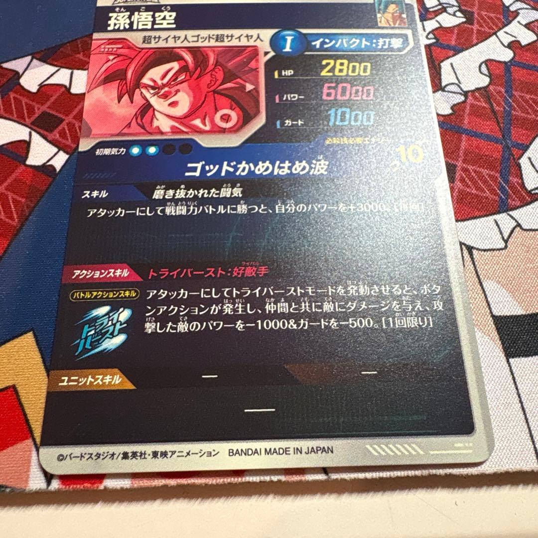 ドラゴンボールスーパーダイバーズ　パラレル　2枚セット