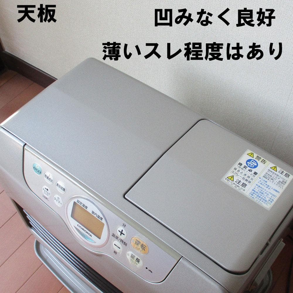 【4/6まで出品】使用少　各部品点検済　コロナ石油ファンヒーター　12～15畳