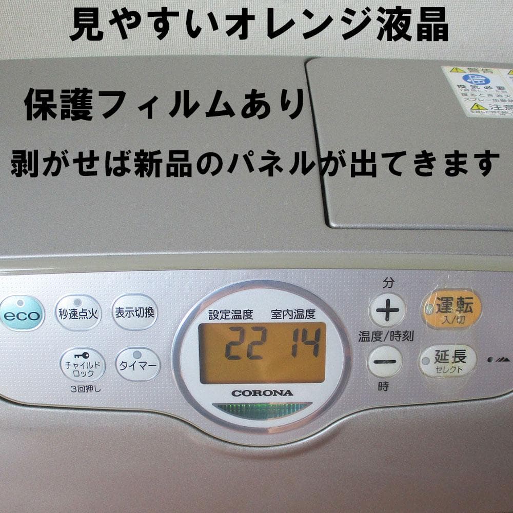 【4/6まで出品】使用少　各部品点検済　コロナ石油ファンヒーター　12～15畳