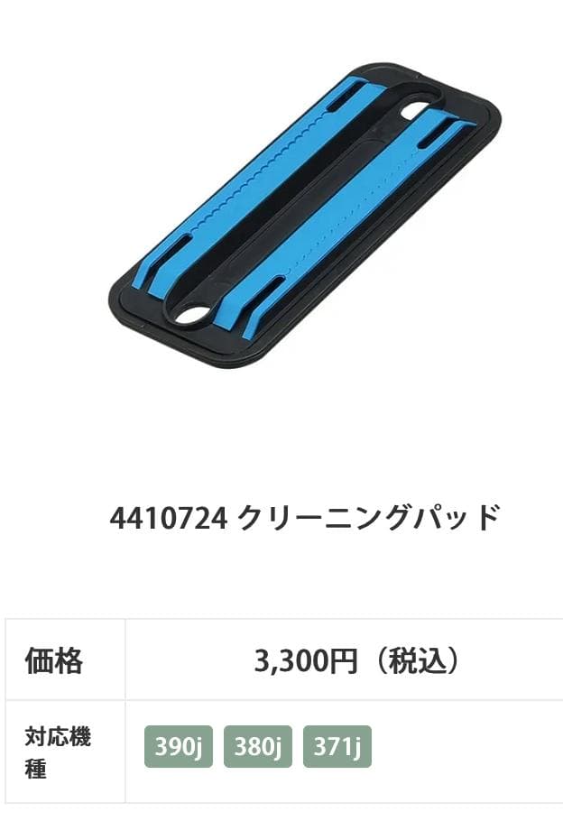 ブラーバ用　交換用クロス・クリーニングパッド　アイロボット