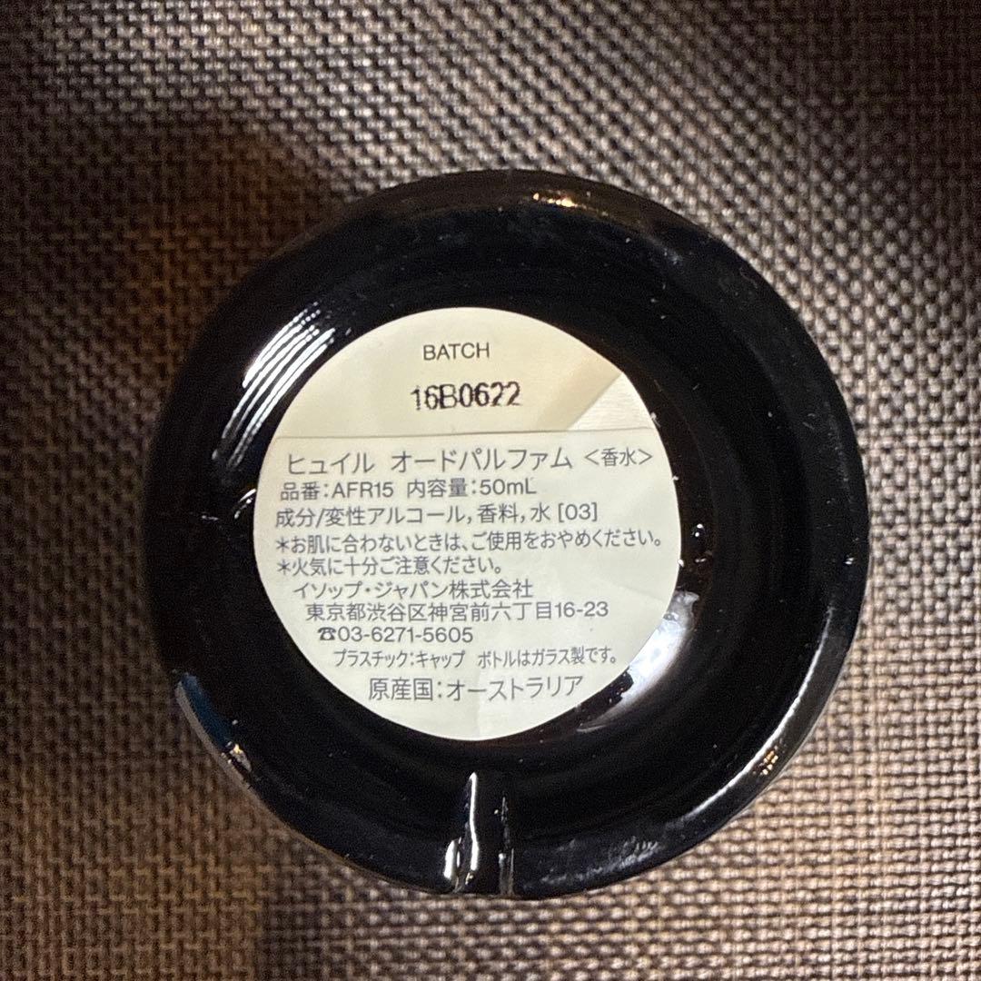 正規品 新品Aesop Hwyl Eau de Parfum ヒュイル　イソップ