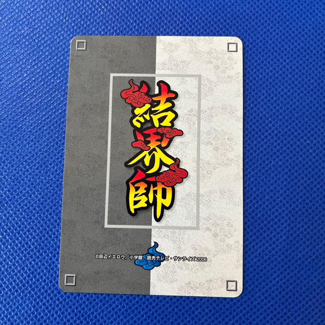 25-結界師 第3章 カードダス 40束160枚
