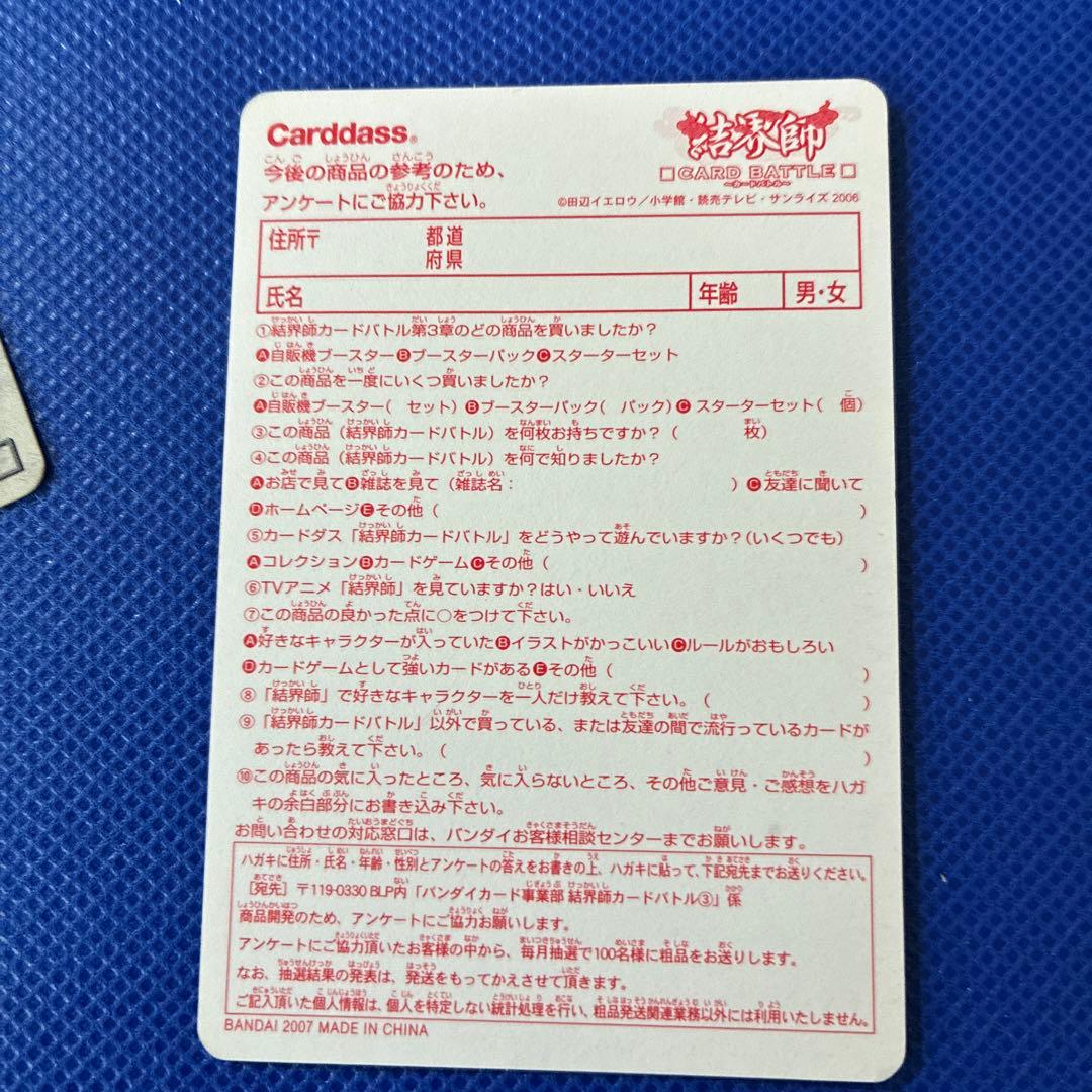 25-結界師 第3章 カードダス 40束160枚