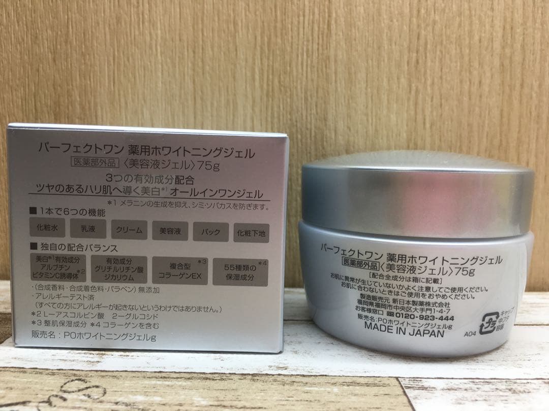 パーフェクトワン 薬用ホワイトニングジェル 75g ２個セット