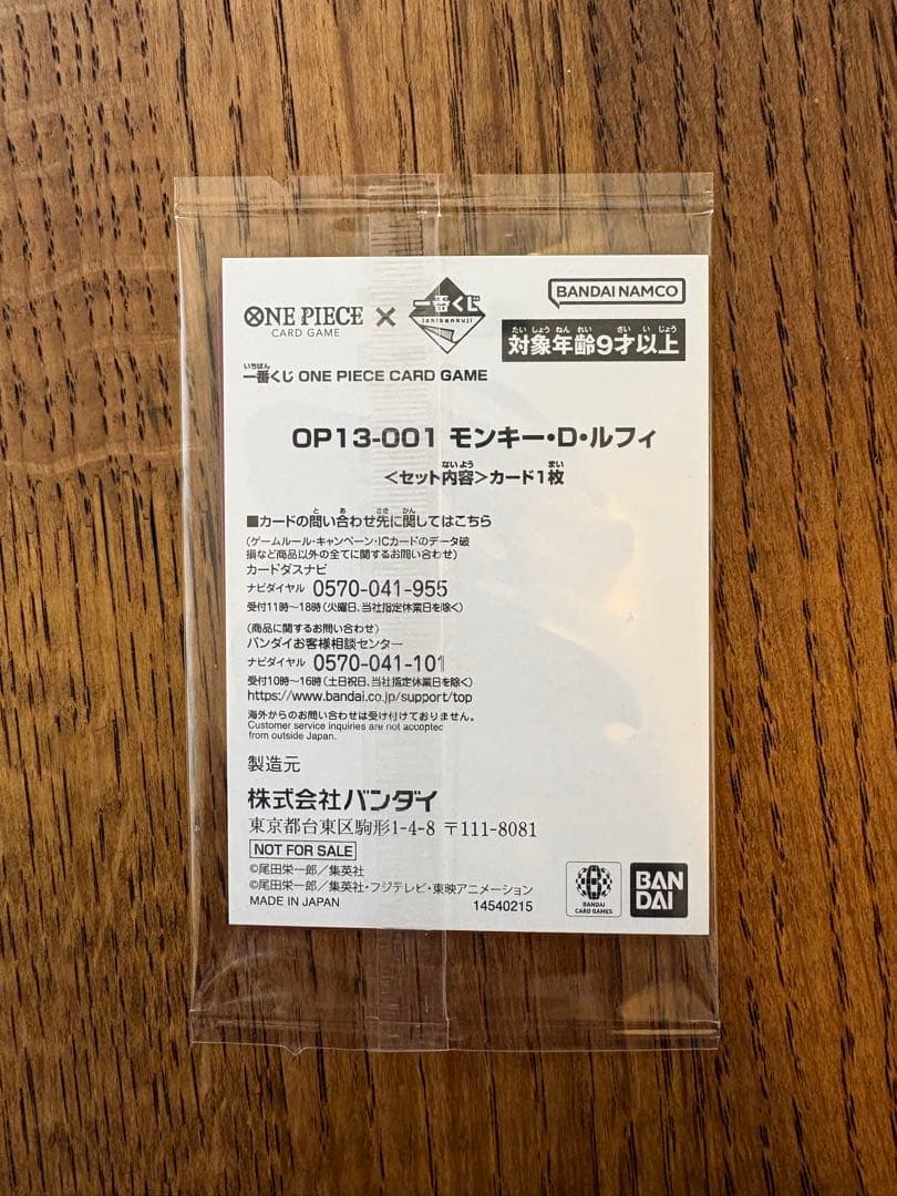 ワンピースカード1番くじ　ルフィプロモカード 先着20人限定