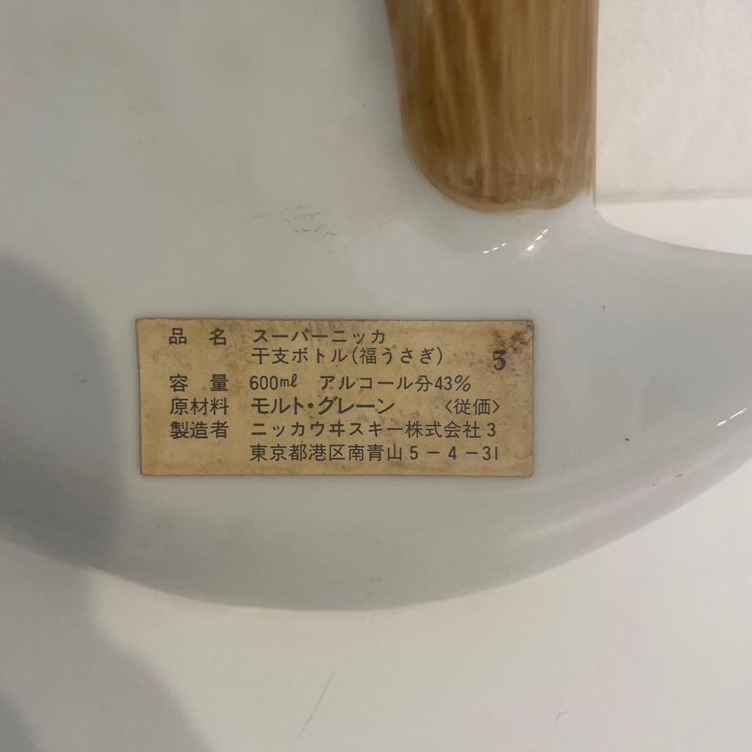 スーパーニッカ　干支ボトル　福うさぎ