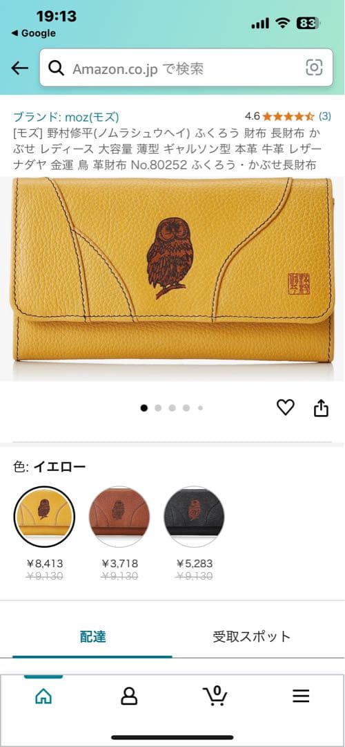 フクロウ刻印のレザー財布と小銭入れセット（綺麗な箱付き）