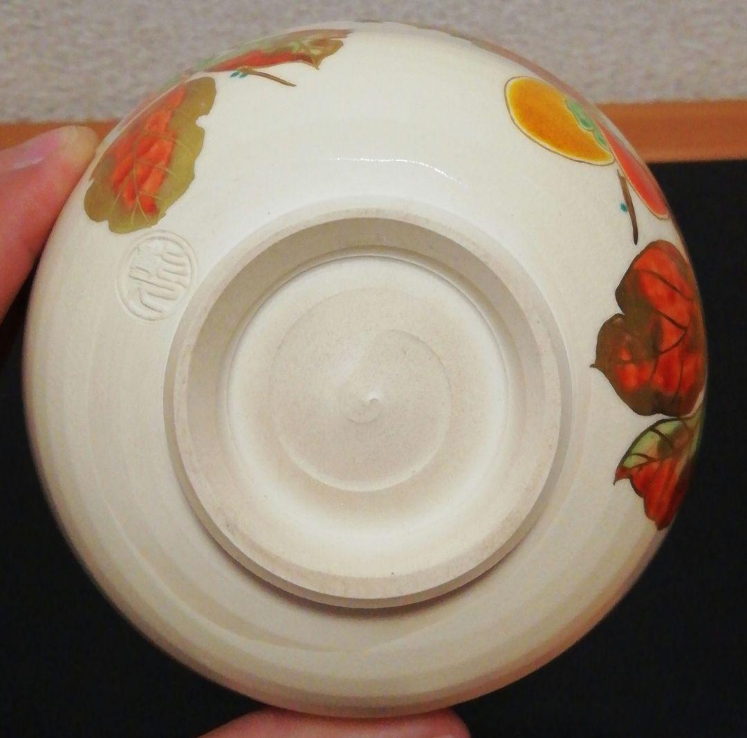 中村能久　色絵　柿之図　茶碗　共箱　略歴付　茶道具