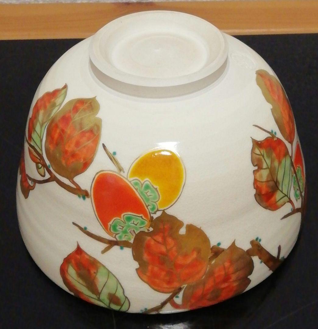 中村能久　色絵　柿之図　茶碗　共箱　略歴付　茶道具