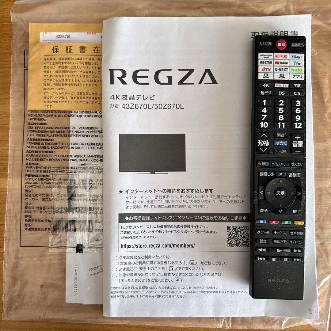 REGZA 43Z670L 43インチ 4K量子ドット倍速 ほぼ未使用