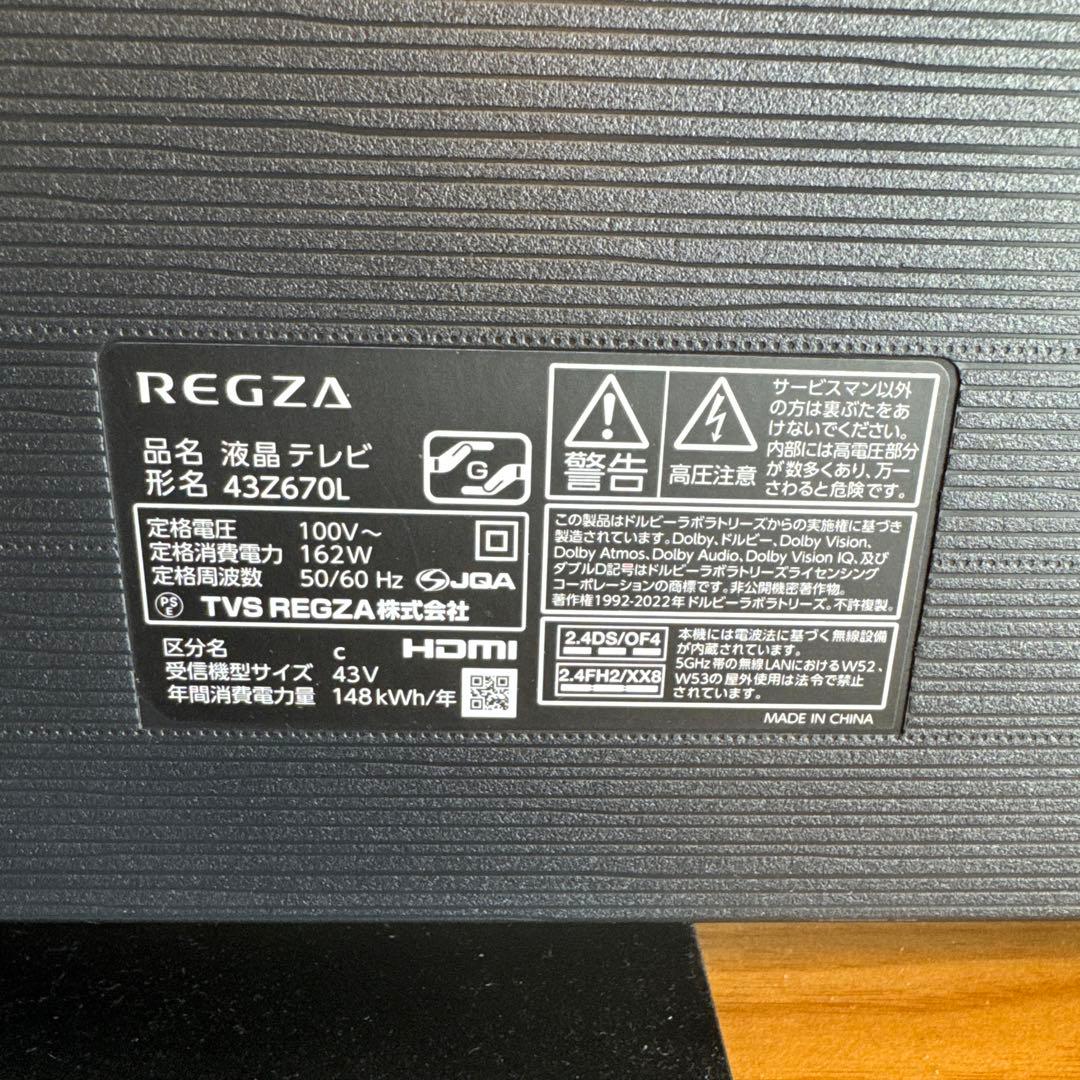 REGZA 43Z670L 43インチ 4K量子ドット倍速 ほぼ未使用