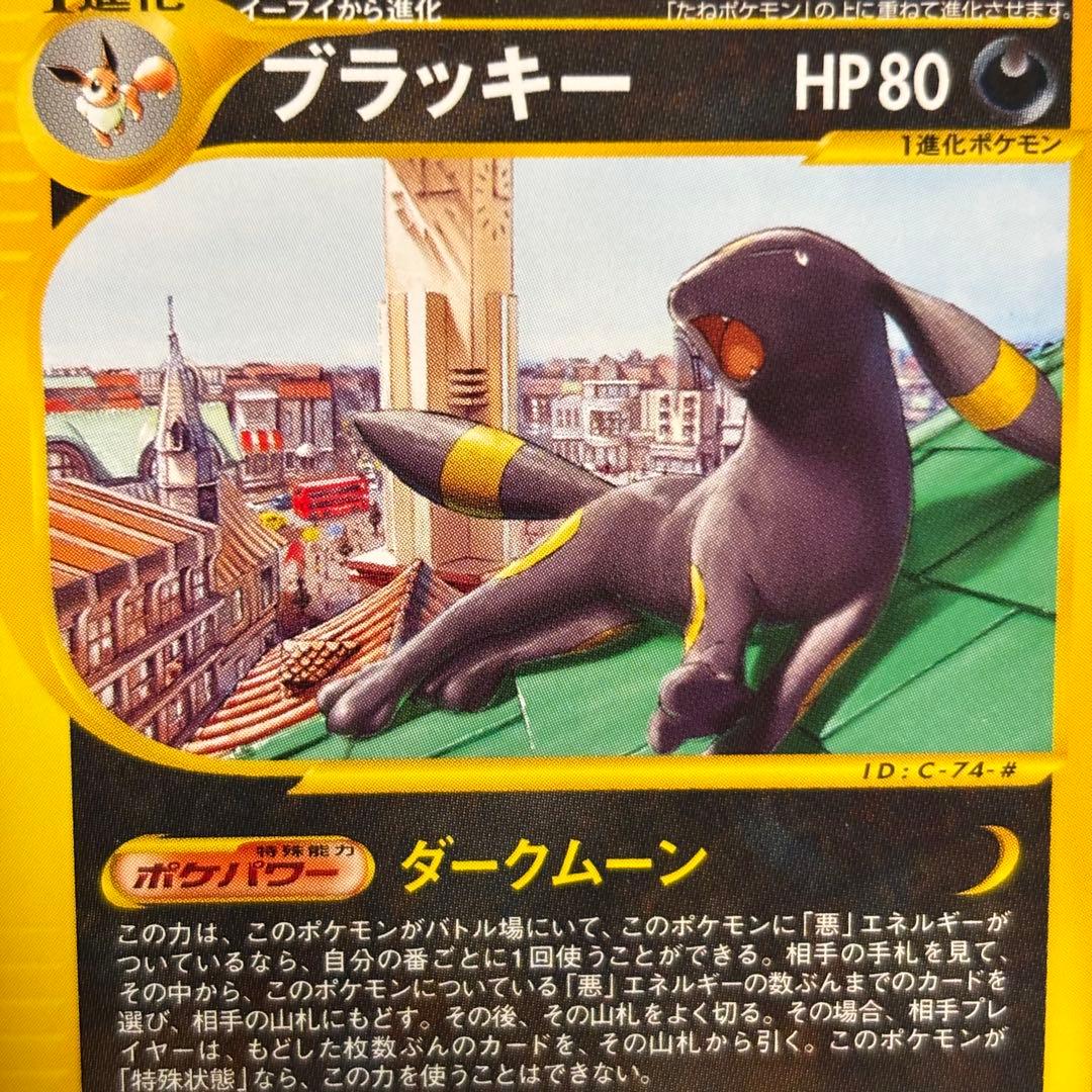【極美品】★ポケモンカード ブラッキー eカード マクドナルド プロモ