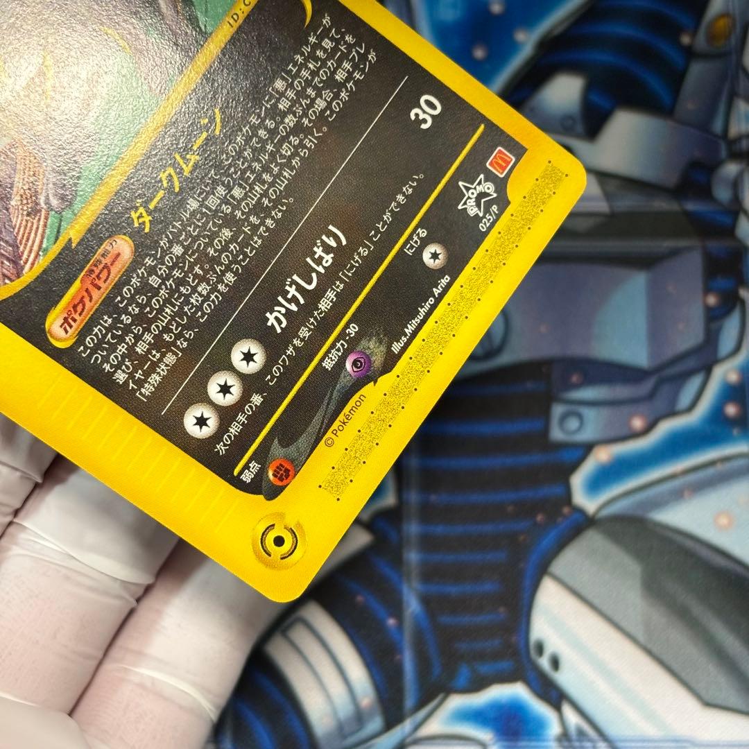 【極美品】★ポケモンカード ブラッキー eカード マクドナルド プロモ