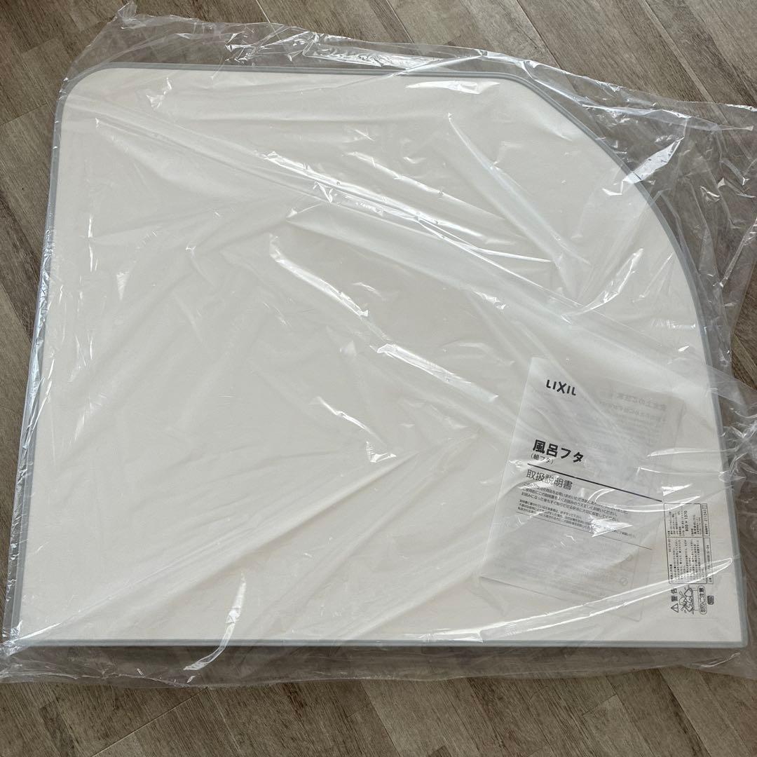 風呂ふた　LIXIL 新品・未使用