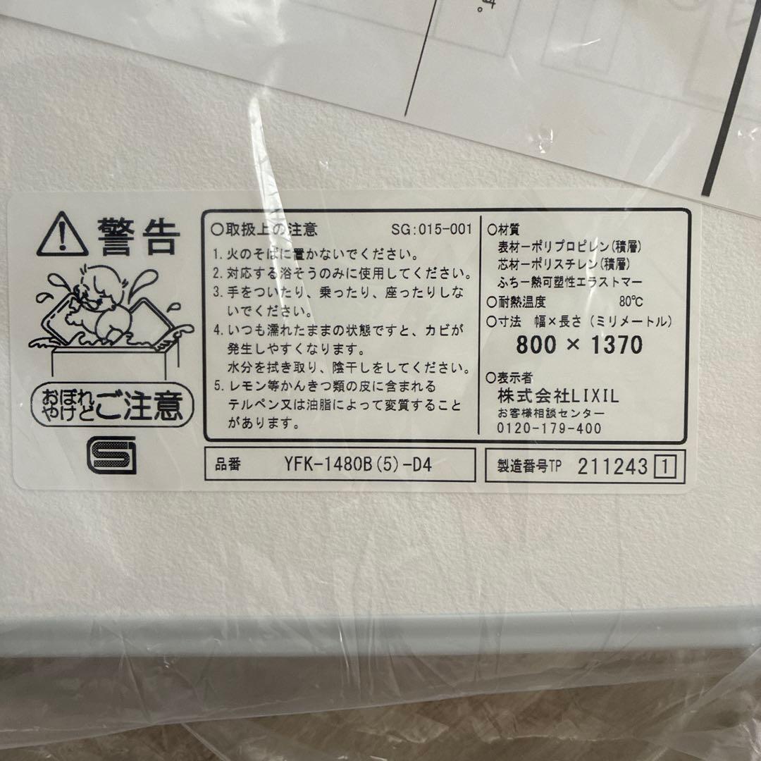 風呂ふた　LIXIL 新品・未使用