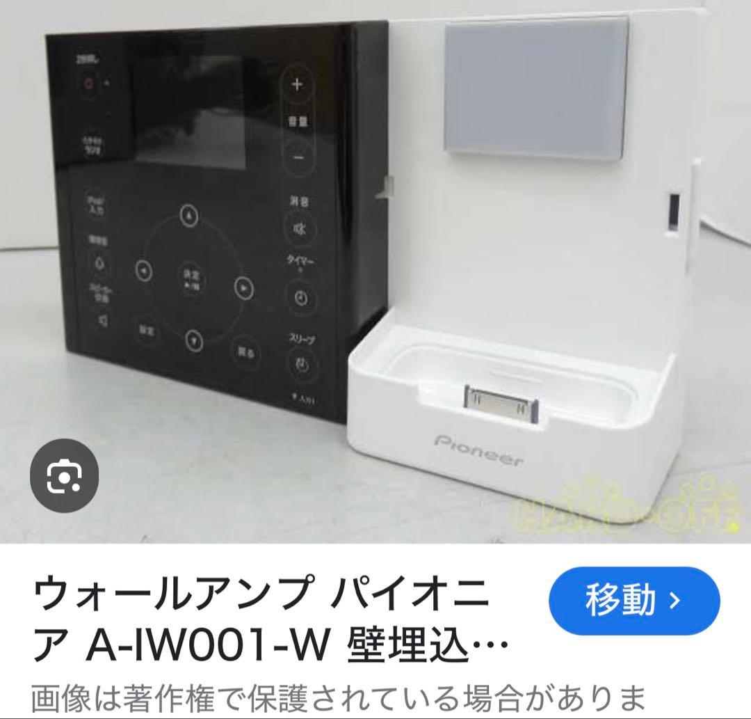 パイオニア　インウオールアンプ 室内BGMに最適　ipod 付き