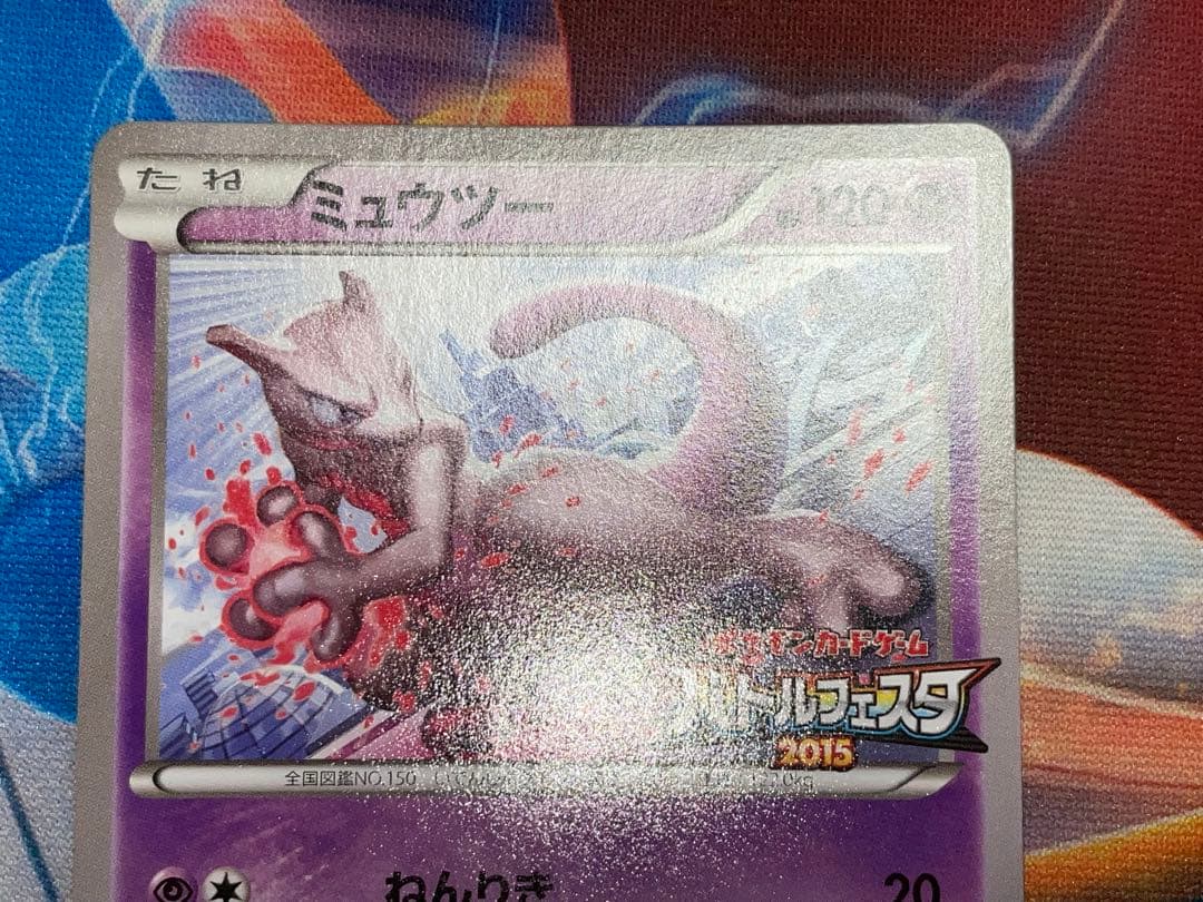 ポケモンカード　ミュウツー　バトルフェスタ2015 No1