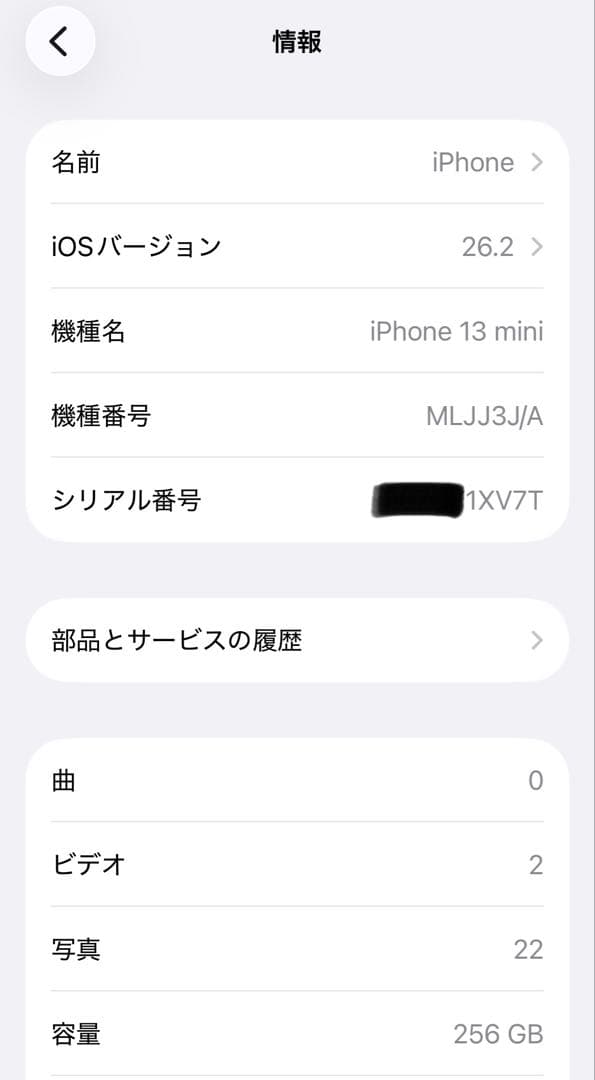 Apple iPhone 13mini 256GB SIMフリー