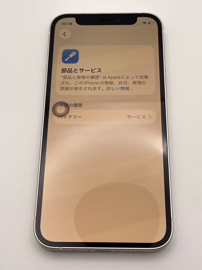 iPhone12 mini 64GB ホワイト SIMフリー